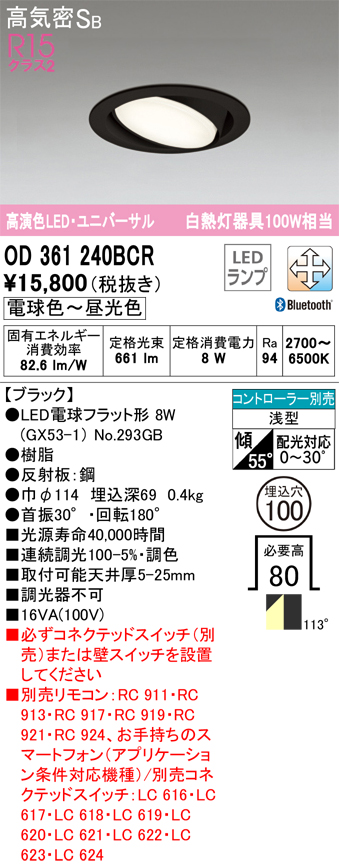安心のメーカー保証期間限定特価【送料無料】OD361240BCR （ランプ別梱包）『OD361240#＋NO293GB』 オーデリック ダウンライト ユニバーサル LED リモコン別売  Ｈ区分の画像