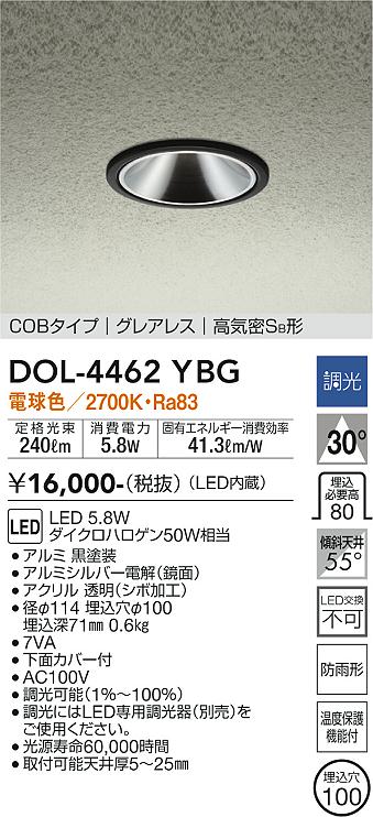 安心のメーカー保証【インボイス対応店】【送料無料】DOL-4462YBG ダイコー ポーチライト 軒下用 COBタイプ　グレアレス LED の画像