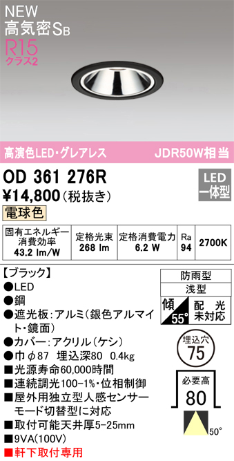 安心のメーカー保証【インボイス対応店】【送料無料】OD361276R オーデリック 屋外灯 ダウンライト LED  Ｔ区分の画像