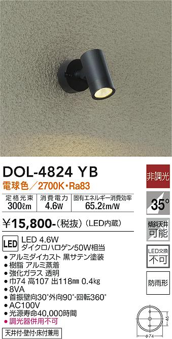 安心のメーカー保証【インボイス対応店】【送料無料】DOL-4824YB ダイコー 屋外灯 スポットライト LED の画像