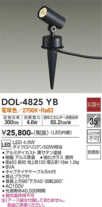 安心のメーカー保証【インボイス対応店】【送料無料】DOL4825YB ダイコー 屋外灯 ガーデンライト LED 大光電機の画像
