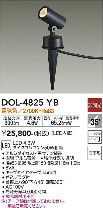 安心のメーカー保証【インボイス対応店】【送料無料】DOL-4825YB ダイコー 屋外灯 ガーデンライト LED の画像