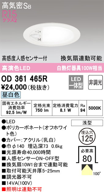 安心のメーカー保証【インボイス対応店】【送料無料】OD361465R オーデリック トイレ灯 LED  Ｔ区分の画像