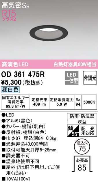 安心のメーカー保証【インボイス対応店】【送料無料】OD361475R オーデリック 浴室灯 LED  Ｈ区分の画像