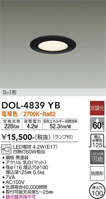 安心のメーカー保証【インボイス対応店】【送料無料】DOL-4839YB ダイコー ポーチライト 軒下用 LED の画像