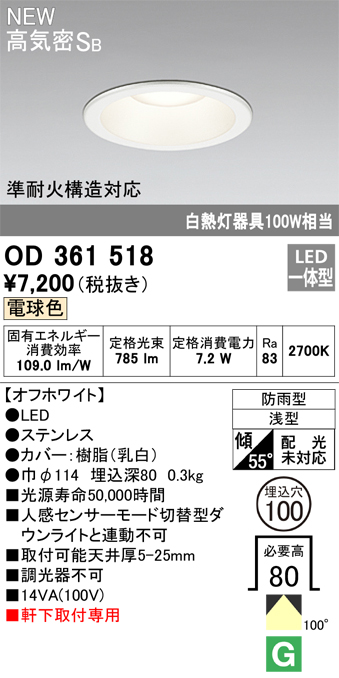 安心のメーカー保証【インボイス対応店】【送料無料】OD361518 オーデリック 屋外灯 ダウンライト LED  Ｎ区分の画像