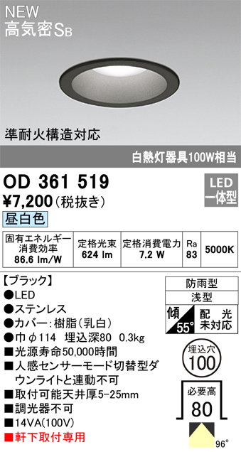 安心のメーカー保証【インボイス対応店】【送料無料】OD361519 オーデリック 屋外灯 ダウンライト LED  Ｎ区分の画像