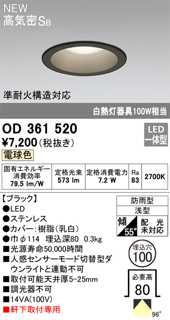 安心のメーカー保証【インボイス対応店】【送料無料】OD361520 オーデリック 屋外灯 ダウンライト LED  Ｎ区分の画像