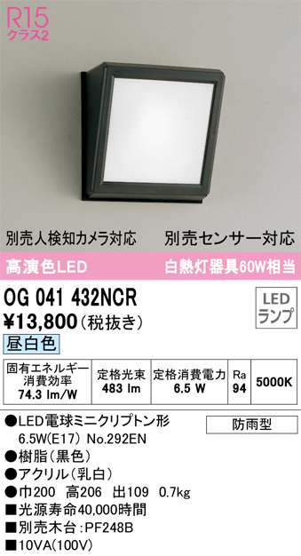 安心のメーカー保証【インボイス対応店】【送料無料】OG041432NCR （ランプ別梱包）『OG041432#＋NO292EN』 オーデリック ポーチライト LED  Ｎ区分の画像