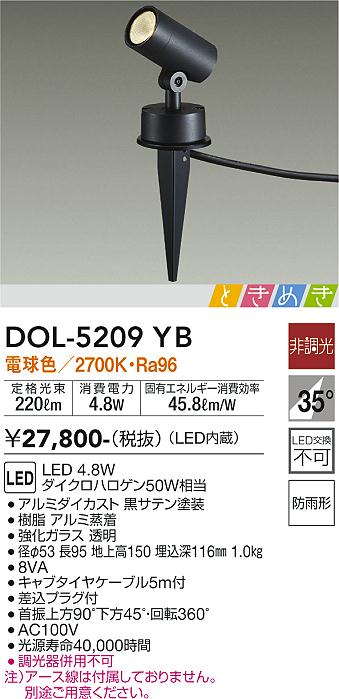 安心のメーカー保証【インボイス対応店】【送料無料】DOL-5209YB ダイコー 屋外灯 ガーデンライト LED の画像