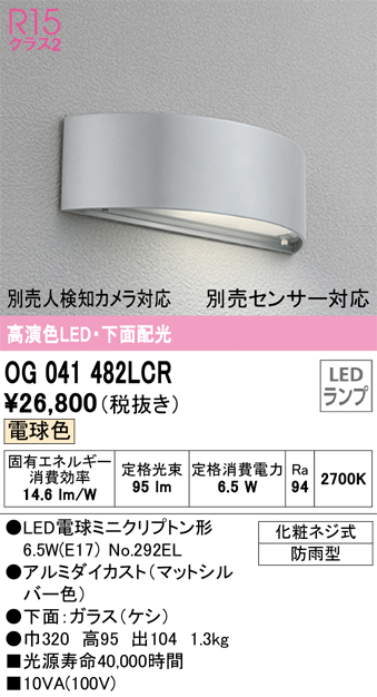 安心のメーカー保証【インボイス対応店】【送料無料】OG041482LCR （ランプ別梱包）『OG041482#＋NO292EL』 オーデリック 屋外灯 門柱灯・表札灯 LED  Ｔ区分の画像