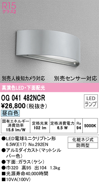 安心のメーカー保証【インボイス対応店】【送料無料】OG041482NCR （ランプ別梱包）『OG041482#＋NO292EN』 オーデリック 屋外灯 門柱灯・表札灯 LED  Ｔ区分の画像