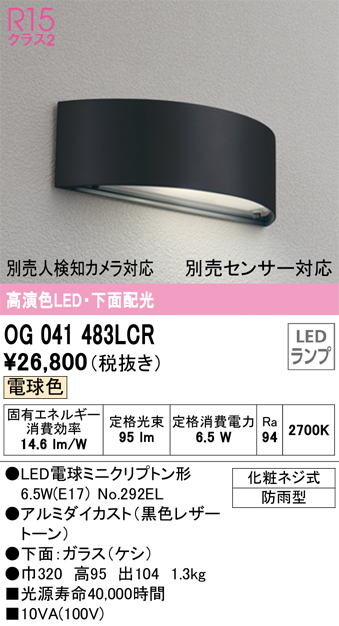 安心のメーカー保証【インボイス対応店】【送料無料】OG041483LCR （ランプ別梱包）『OG041483#＋NO292EL』 オーデリック 屋外灯 門柱灯・表札灯 LED  Ｔ区分の画像