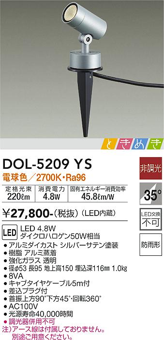 安心のメーカー保証【インボイス対応店】【送料無料】DOL-5209YS ダイコー 屋外灯 ガーデンライト LED の画像