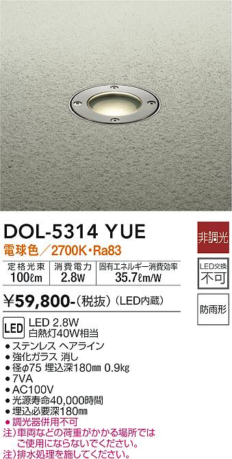 安心のメーカー保証【インボイス対応店】【送料無料】DOL5314YUE ダイコー 屋外灯 その他屋外灯 LED 大光電機の画像