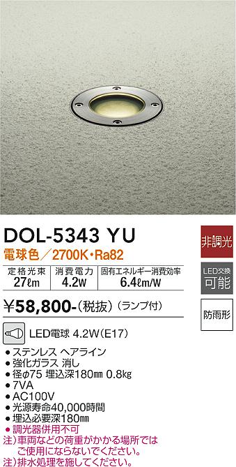 安心のメーカー保証【インボイス対応店】【送料無料】DOL5343YU ダイコー 屋外灯 その他屋外灯 LED 大光電機の画像