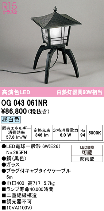 安心のメーカー保証【インボイス対応店】【送料無料】OG043061NR （ランプ別梱包）『OG043061#＋NO295FN』 オーデリック 屋外灯 ガーデンライト LED  Ｎ区分の画像