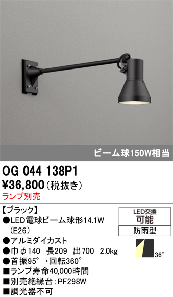 安心のメーカー保証【インボイス対応店】【送料無料】OG044138P1 オーデリック 屋外灯 スポットライト LED ランプ別売 Ｔ区分の画像