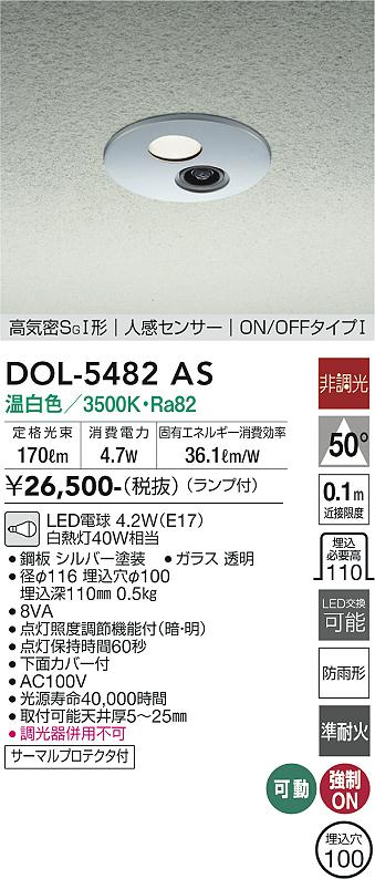 安心のメーカー保証【インボイス対応店】【送料無料】DOL-5482AS ダイコー 屋外灯 LED の画像