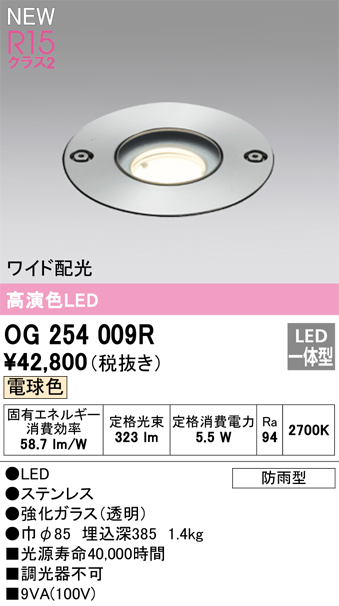 安心のメーカー保証【インボイス対応店】【送料無料】OG254009R オーデリック 屋外灯 アップライト LED  Ｔ区分の画像