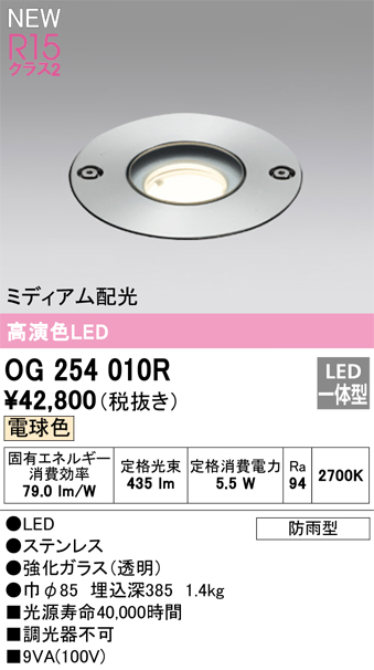 安心のメーカー保証【インボイス対応店】【送料無料】OG254010R オーデリック 屋外灯 アップライト LED  Ｔ区分の画像