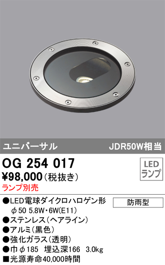 安心のメーカー保証【インボイス対応店】【送料無料】OG254017 オーデリック 屋外灯 その他屋外灯 LED ランプ別売 Ｔ区分の画像