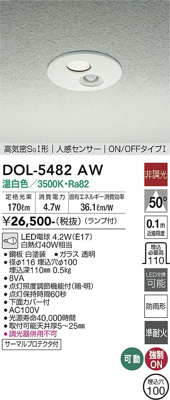 安心のメーカー保証【インボイス対応店】【送料無料】DOL-5482AW ダイコー 屋外灯 LED の画像