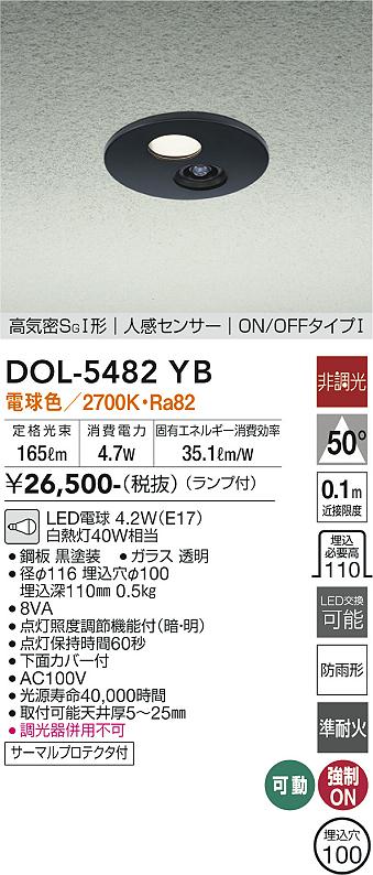 安心のメーカー保証【インボイス対応店】【送料無料】DOL-5482YB ダイコー 屋外灯 LED の画像