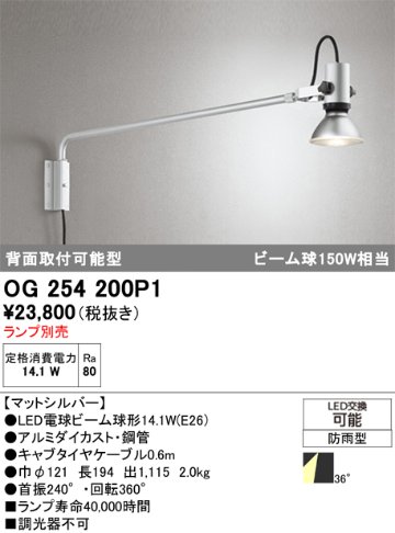 安心のメーカー保証【インボイス対応店】【送料無料】OG254200P1 オーデリック 屋外灯 スポットライト LED ランプ別売 Ｎ区分の画像