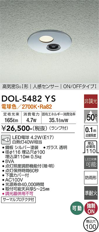 安心のメーカー保証【インボイス対応店】【送料無料】DOL-5482YS ダイコー 屋外灯 LED の画像