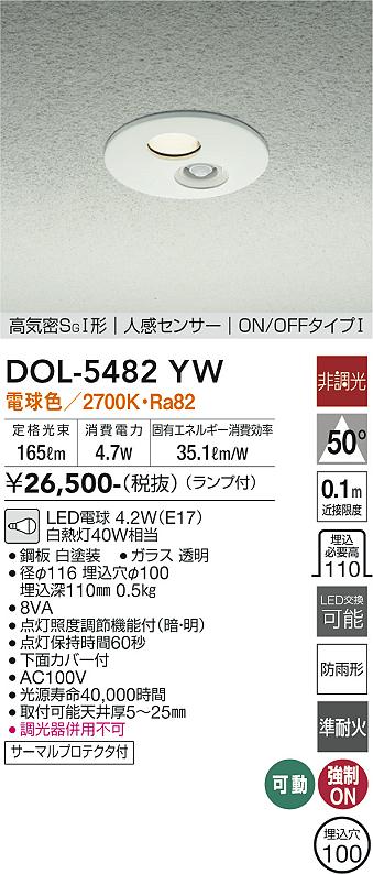 安心のメーカー保証【インボイス対応店】【送料無料】DOL-5482YW ダイコー 屋外灯 LED の画像