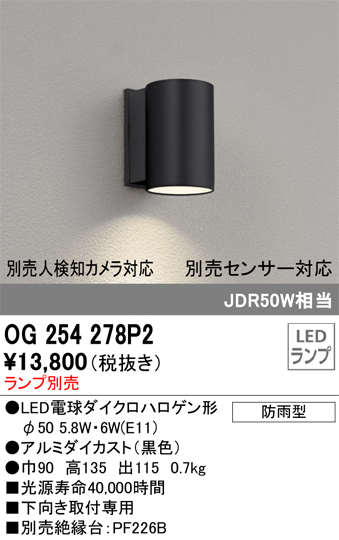 安心のメーカー保証【インボイス対応店】【送料無料】OG254278P2 オーデリック 屋外灯 勝手口灯 LED ランプ別売 Ｔ区分の画像