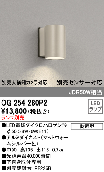 安心のメーカー保証【インボイス対応店】【送料無料】OG254280P2 オーデリック 屋外灯 勝手口灯 LED ランプ別売 Ｔ区分の画像