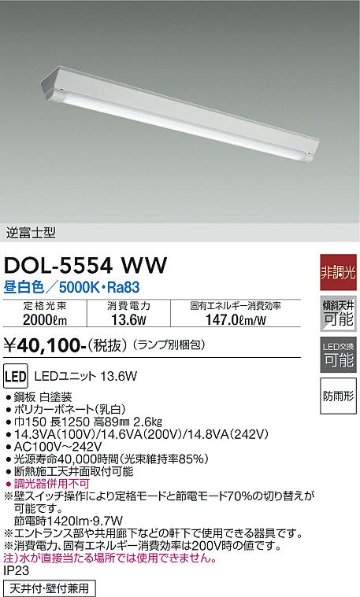 安心のメーカー保証【インボイス対応店】【送料無料】DOL-5554WW （ランプ別梱包） ダイコー ポーチライト LED の画像