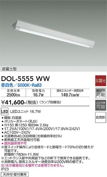 安心のメーカー保証【インボイス対応店】【送料無料】DOL-5555WW （ランプ別梱包） ダイコー ポーチライト LED の画像