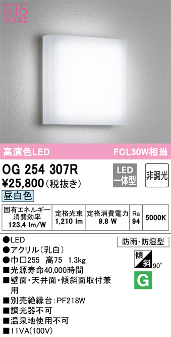 安心のメーカー保証【インボイス対応店】【送料無料】OG254307R オーデリック 浴室灯 LED  Ｔ区分の画像