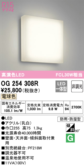 安心のメーカー保証【インボイス対応店】【送料無料】OG254308R オーデリック 浴室灯 LED  Ｔ区分の画像