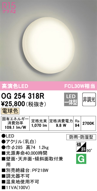 安心のメーカー保証【インボイス対応店】【送料無料】OG254318R オーデリック 浴室灯 LED  Ｔ区分の画像