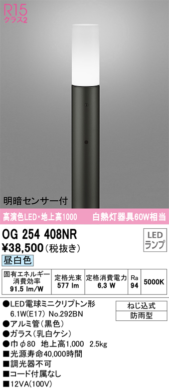 安心のメーカー保証【インボイス対応店】【送料無料】OG254408NR （ランプ別梱包）『OG254408#＋NO292BN』 オーデリック 屋外灯 ポールライト LED  Ｎ区分の画像