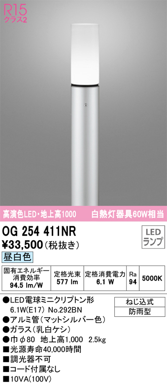 安心のメーカー保証【インボイス対応店】【送料無料】OG254411NR （ランプ別梱包）『OG254411#＋NO292BN』 オーデリック 屋外灯 ポールライト LED  Ｎ区分の画像