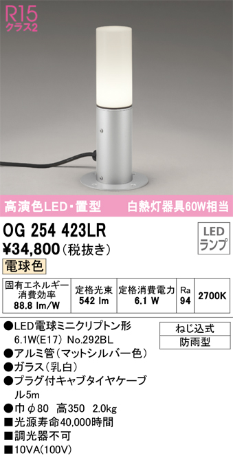 安心のメーカー保証【インボイス対応店】【送料無料】OG254423LR （ランプ別梱包）『OG254423#＋NO292BL』 オーデリック 屋外灯 ガーデンライト LED  Ｔ区分の画像