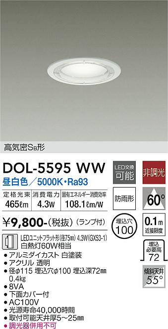 安心のメーカー保証【インボイス対応店】【送料無料】DOL-5595WW ダイコー 屋外灯 ダウンライト 軒下用 LED の画像