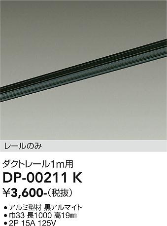 安心のメーカー保証【インボイス対応店】【送料無料】DP-00211K ダイコー 配線ダクトレール L=1m の画像