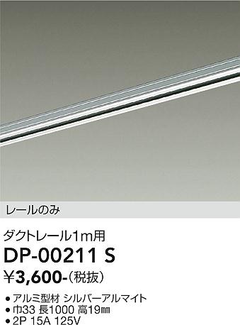 安心のメーカー保証【インボイス対応店】【送料無料】DP-00211S ダイコー 配線ダクトレール L=1m の画像