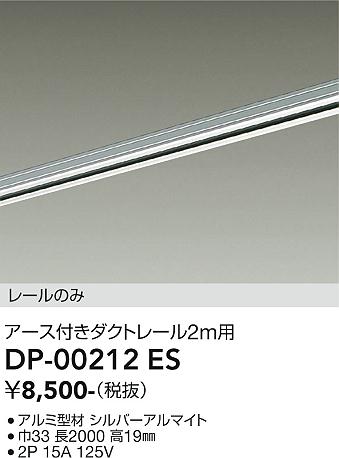 安心のメーカー保証【インボイス対応店】【送料無料】DP00212ES ダイコー 宅配便不可配線ダクトレール L=2m 大光電機の画像