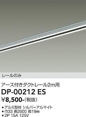 安心のメーカー保証【インボイス対応店】【送料無料】DP-00212ES ダイコー 配線ダクトレール L=2m の画像