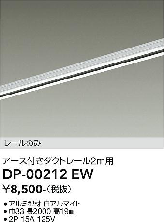 安心のメーカー保証【インボイス対応店】【送料無料】DP-00212EW ダイコー 配線ダクトレール L=2m の画像