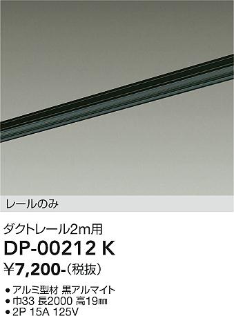 安心のメーカー保証【インボイス対応店】【送料無料】DP00212K ダイコー 宅配便不可配線ダクトレール L=2m 大光電機の画像
