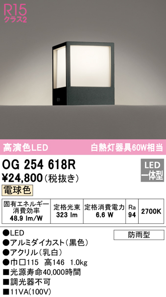 安心のメーカー保証【インボイス対応店】【送料無料】OG254618R オーデリック 屋外灯 門柱灯・表札灯 LED  Ｔ区分の画像