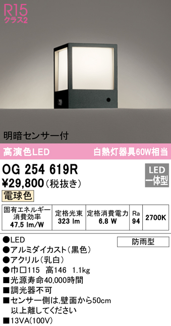 安心のメーカー保証【インボイス対応店】【送料無料】OG254619R オーデリック 屋外灯 門柱灯・表札灯 LED  Ｔ区分の画像